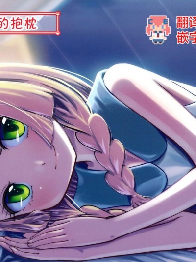 [CE家族社](C92) [crossray (大森誠)] すごいだきまくら (ポケットモンスター サン・ムーン)