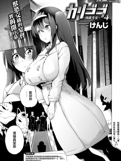[けんじ][カリゴゴ～肉欲少女～＃4(コミックゼロス #76)]