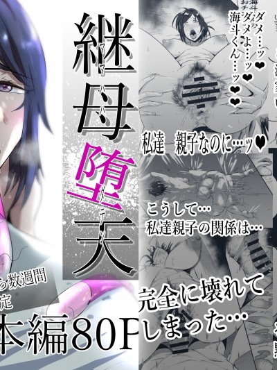 [蒼夏荘 (蒼夏酢)] 継母堕天〜ママハハダテン〜 [中国翻訳]