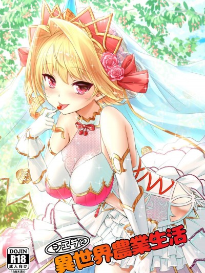 [BloodBerry (しぐまりお)] シエラと異世界農業生活 (白貓プロジェクト) [中國翻訳] [DL版]