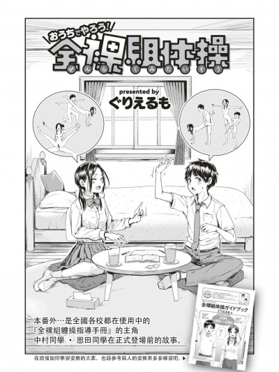 [ぐりえるも][(COMIC はぴにんぐ Vol.4)おうちでやろう！全裸組體操]