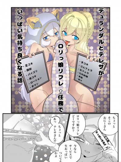 [廃案draw] デュランダルとテレサがロリっ娘リフレでいっぱい気持ち良くなる話 (崩壊3rd)