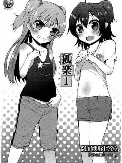 [缬丝个人汉化] (C88) [きつね屋 (リーフィ)] 狐楽1 (アイドルマスター シンデレラガールズ)