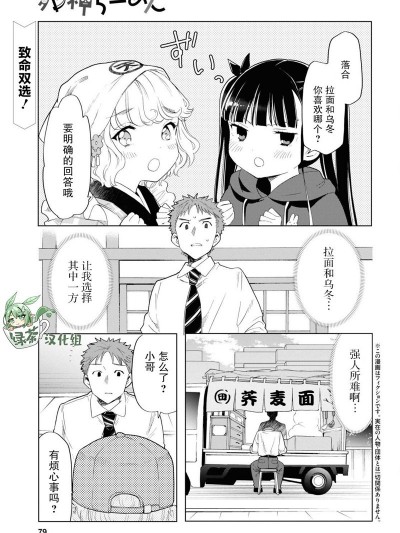 死神拉麵 7
