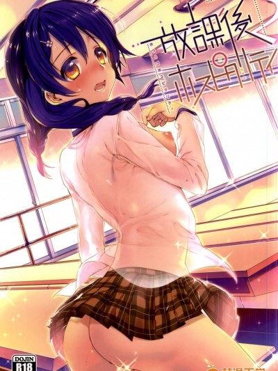[ヒルスタ(平こさか)][放課後ホスピタリティ 2]