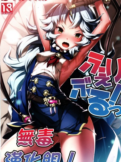 [無毒漢化組](ファータグランデ騎空祭) [エルデライド (音音丸)] ふぇりぶるっ! (グランブルーファンタジー)