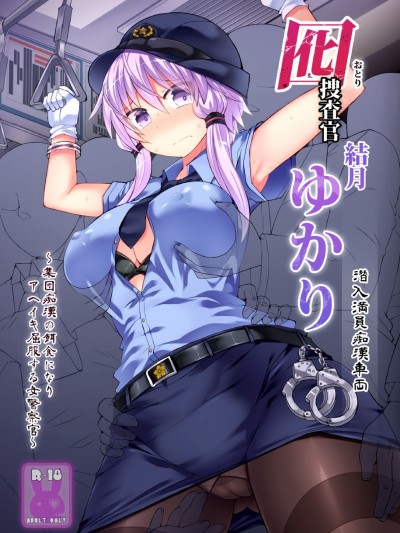[Stapspats (翡翠石)] 囮捜査官 結月ゆかり～潛入満員癡漢車両～ (VOICEROID)