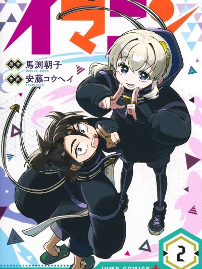 當代忍者 [綠茶漢化組] [安藤コウヘイ] イマニン