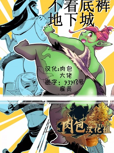 不着底裤地下城 [肉包汉化组] [Hi-Per Pinch (clover)] Bottomless Dungeon