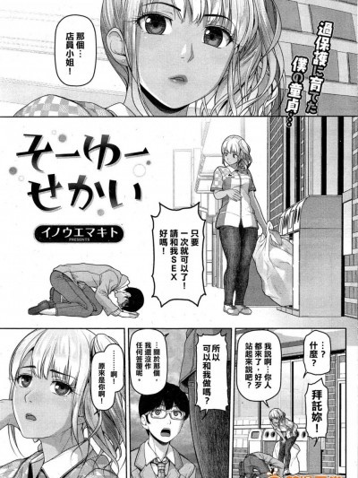 [イノウエマキト][そーゆーせかい]