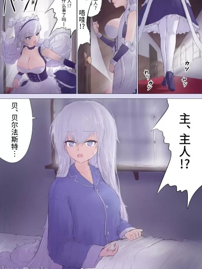[不咕鸟汉化组] [ヌコナナツメ] 指揮官ベルファスト化TS [中国翻訳]