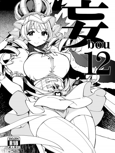 [闲得无聊汉化] [Xration (mil)] 妄12 (よろず) [DL版]