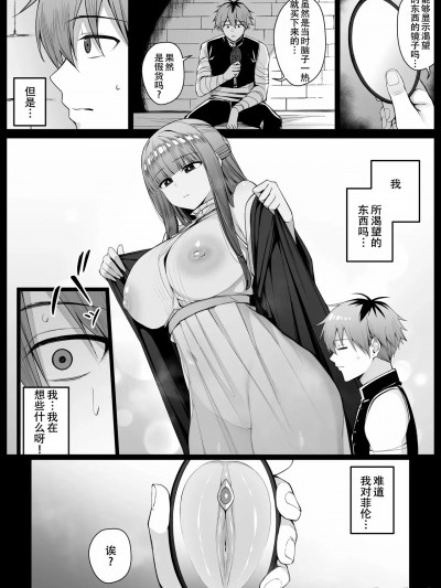 [春桑汉化组汉化] [りゆさ] 望むものが投影される鏡を手に入れたシュタルク EP9 (葬送のフリーレン)