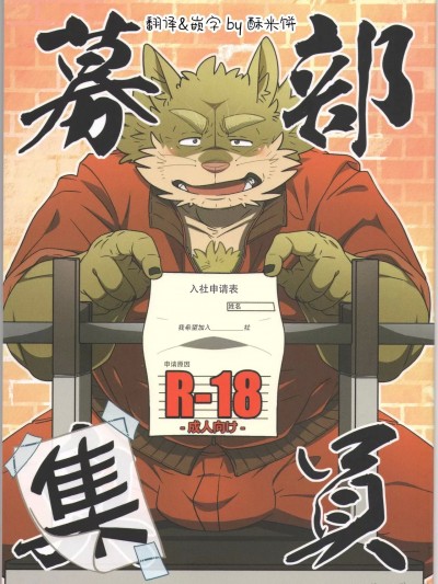 社员募集 [酥米饼个人汉化] (C92) [ばれいしょ犬穴 (ぐち)] 部員募集