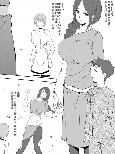 [三毛蔵亭] キョンシー化漫画 [中国翻译]