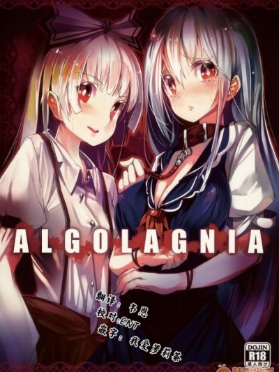 [靴下漢化組] (C83) [U.M.E.Project (ukyo_rst)] ALGOLAGNIA (東方Project)