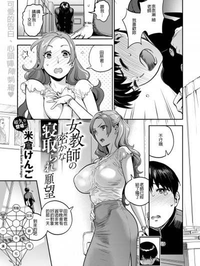 [米倉けんご] 女教師の密かな寢取られ願望 (コミックゼロス #77)