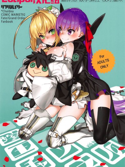 (C92) [ダイコテツ団 (92M)] リフデア ～嫁王チャンネル～ (Fate Grand Order) [Lolipoi漢化組]