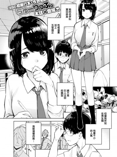 [ちゅーりっふ。][(COMIC快楽天 2019年7月號)主従契約]