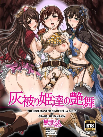 [H・B(B-RIVER)][灰被り姫達の艶舞]