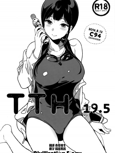 [NANIMOSHINAI (笹森トモエ)] TTH 19.5 [CE_1603](C94)