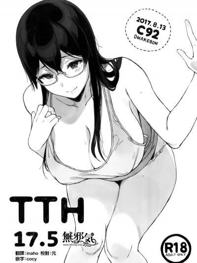 [NANIMOSHINAI (笹森トモエ)] TTH 17.5 [無邪気漢化組][MJK-17-T603](C92)