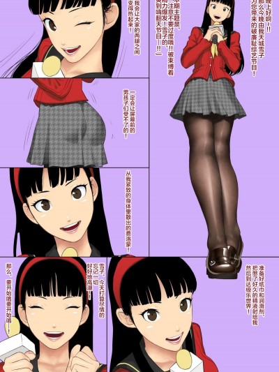 [高校パンチ] 雪子さんのハレンチショー (ペルソナ4) Yukiko-San No Harenchi Show