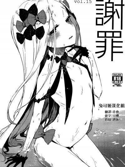 (COMIC1☆15) [鮭缶メモリアル (ソロピップB)] 謝罪 vol.15 (Fate/Grand Order) Shazai Vol.15