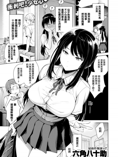 [六角八十助] シノブちゃんのすくすく日記 (COMIC 失楽天 2019年6月號) [我尻就變態✕無邪気漢化組] [Digital]