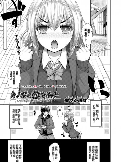 [活力少女戰線×Black ChiToSe][実々みみず] カノジョのキモチ 前編 (COMIC 阿吽 2017年11月號)