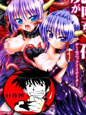 [鬼畜王漢化組][老眼] 魔が墮ちる夜 デーモニックイミテイター 第1-7話 [中國翻訳]