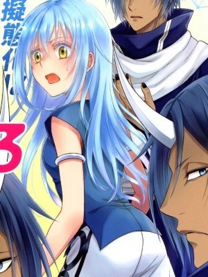 (萌化漢化)[RIX (マミヤ)] 告。女性擬態化に成功しました3 (転生したらスライムだった件)