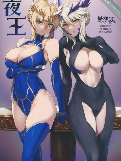 (C94) [OrangeMaru (YD)] 夜王 (Fate/Grand Order)