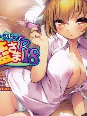 (例大祭15) [ひなプリン (いくたたかのん)] ナースビッチ藍さまR18 (東方Project) [中國翻訳]