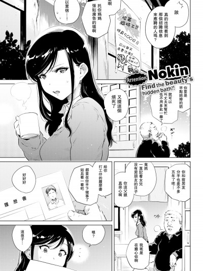 【瓜皮有償漢化】[のきん] 湯けむり小町 (COMIC 快楽天 2018年2月號) 無修正