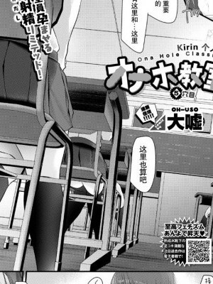 [Kirin個人漢化][大噓]オナホ教室 5穴目 (COMIC BAVEL 2019年5月號) [中國翻訳] [DL版]