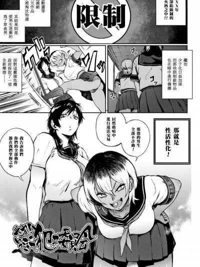 [黑條漢化][駿河クロイツ] 世直し!そこまで犯って委員會 (まなざしテンプテーション)