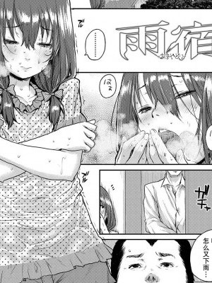 避雨處 [ポンスケ] 雨宿 (ちびっこエッチ) [中國翻訳] [無修正]