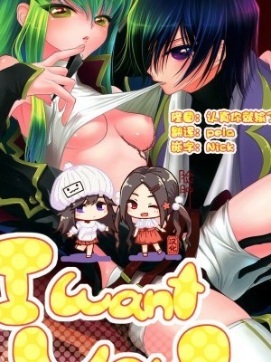 [臉腫漢化組](C76) [APRICOTTEA (みなみ)] I want you! (コードギアス 反逆のルルーシュ) [中國翻訳]
