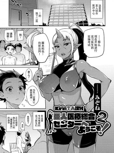 みぞね Ajin Iryou Sougou Center E Youkoso! 2