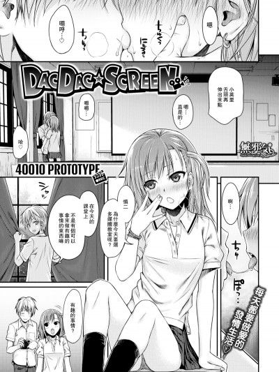 [40010試作型] だくだくすくり～ん (COMIC 快楽天 2016年10月號) [無邪気漢化組] [無修正]
