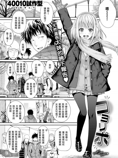 [40010試作型] コヨリポ (COMIC快楽天 2016年5月號) [無邪気漢化組] [無修正]