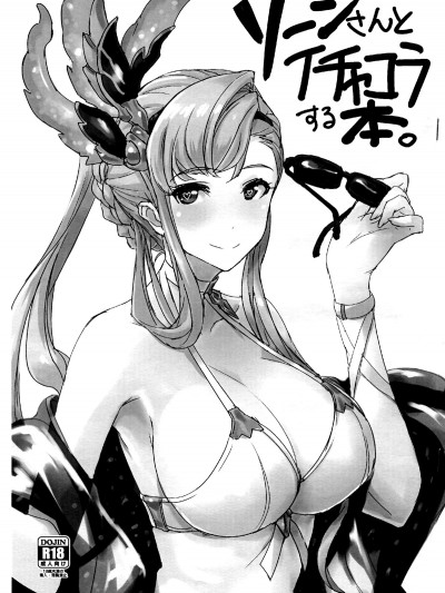 遠矢大介 Sorn-San To Ichakora Suru Hon.
