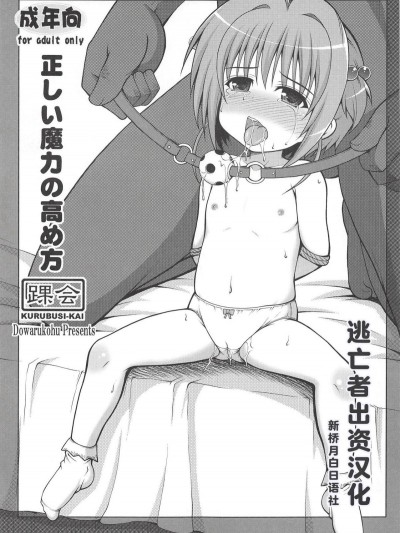 [新橋月白日語社](スーパーさくらタイム!2) [踝會 (どわるこふ)] 正しい魔力の高め方 (カードキャプターさくら)