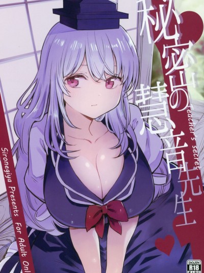 Himitsu No Keine Sensei - Teacher