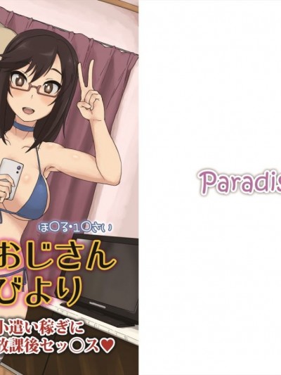 [路過的騎士漢化組] [ParadiseGom (ごるごんぞーら)] おじさんびより (のんのんびより)