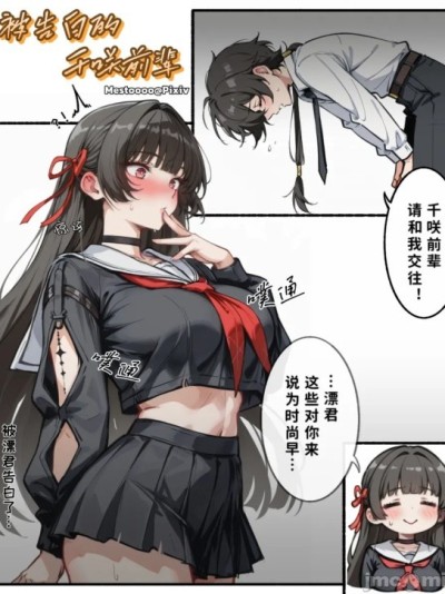 [Mestoooo] 被告白的千咲前辈 [AI Generated]