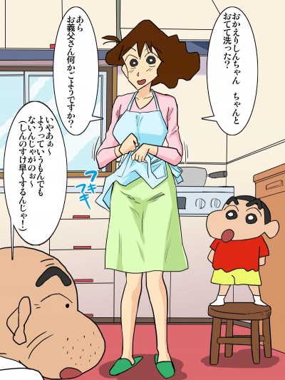 [霜降亭]イヤらしいスケベジジイの義父の手で欲求不満のカラダを開発されちゃいました人妻のMえです(クレヨンしんちゃん)