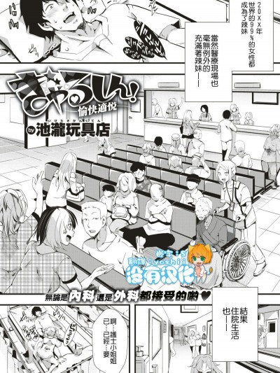 [沒有漢化][池瀧玩具店] ぎゃるしん！―愉快適悅― (コミックゼロス #75)
