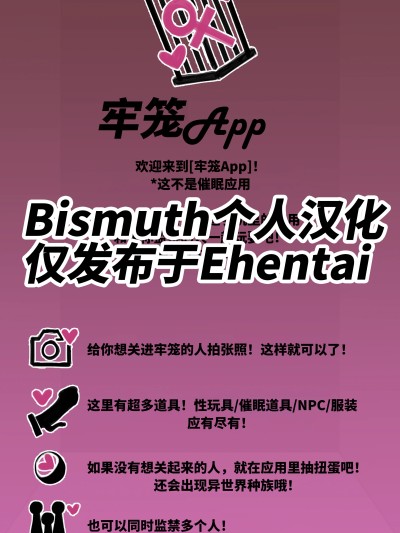牢笼App ～并非催眠的监禁应用～ 同班同学篇 [Bismuth个人汉化][EdenEveE] 檻App ~催眠ではない監禁アプリです~ 同級生編